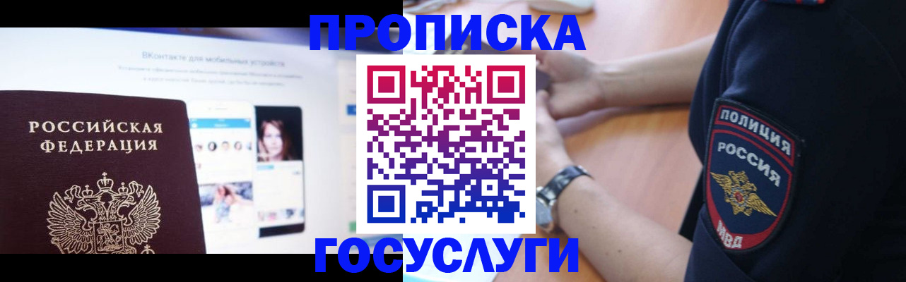 временная регистрация для школы в Камешково