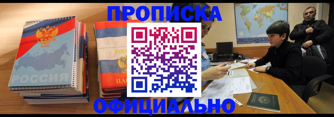 прописка в Камешково